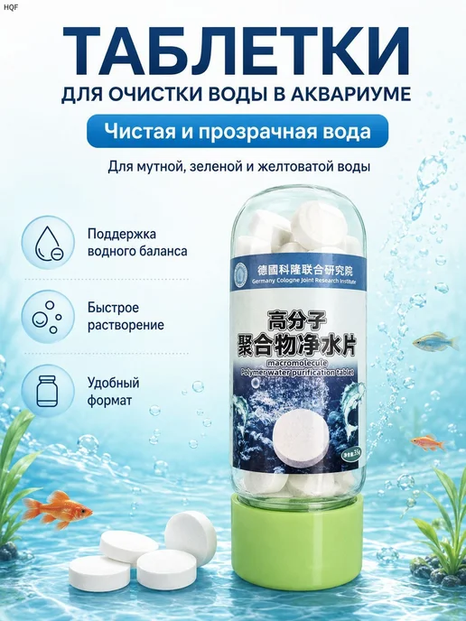 Таблетки для очистки воды в аквариуме, прозрачная вода для з, вариант, фото 2