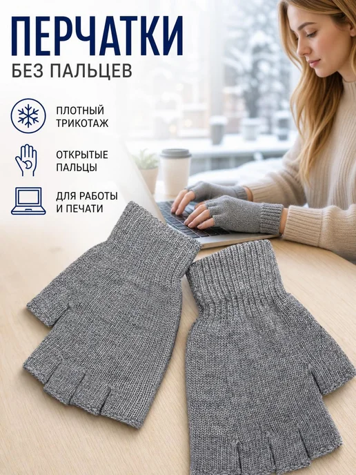Митенки трикотажные длинные, вариант