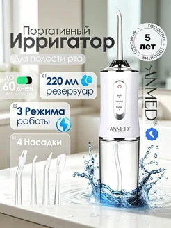 Ирригатор для зубов