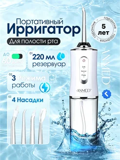 Ирригатор для зубов