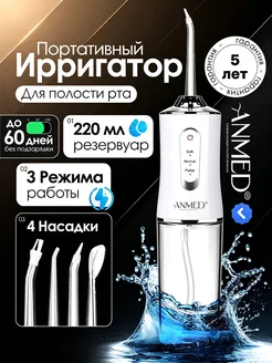 Ирригатор для зубов