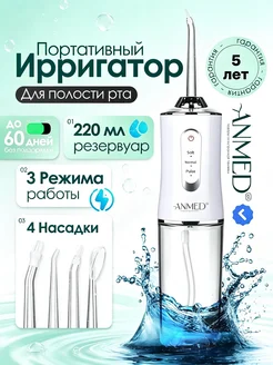 Ирригатор для зубов