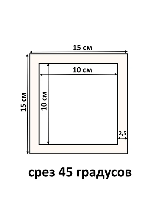 Арт Уют Паспарту для рамок 15х15 с окном 10х10 1 штука, 15x15, фото 2