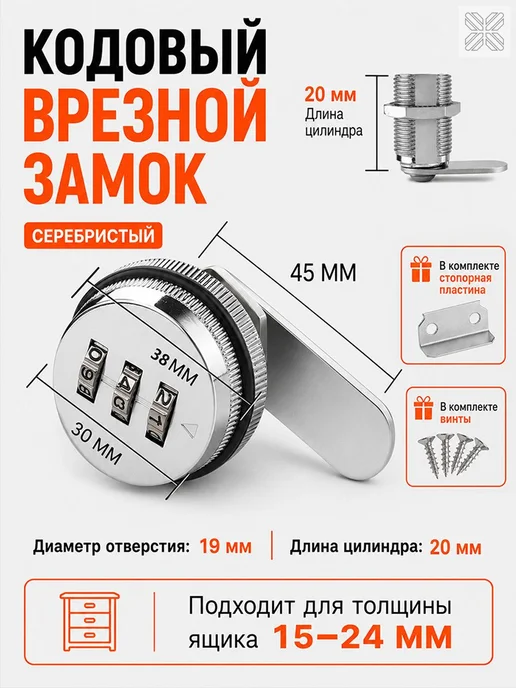 Врезной кодовый замок для почтовых шкафчиков и ящиков, вариант, фото 3
