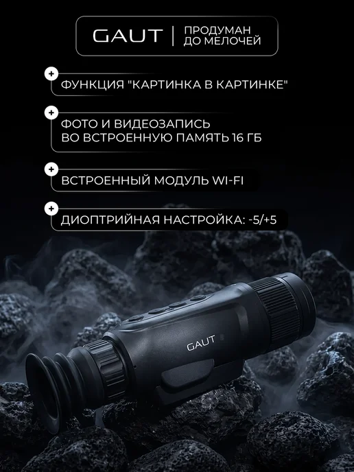 Gaut Тепловизионный прицел для охоты Spinel TS 335, вариант, фото 7