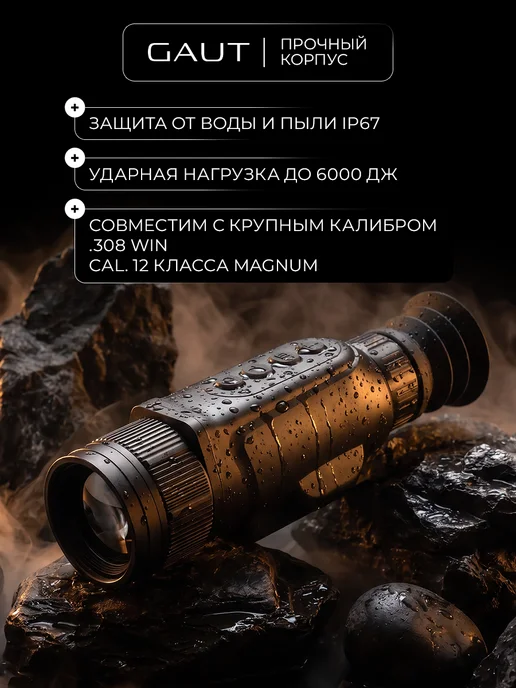 Gaut Тепловизионный прицел для охоты Spinel TS 335, вариант, фото 8