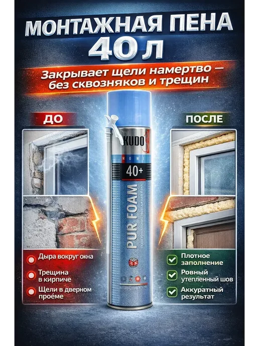 SEIDALIEVA Монтажная пена с трубкой до 40 литров, универсальные, 1 л