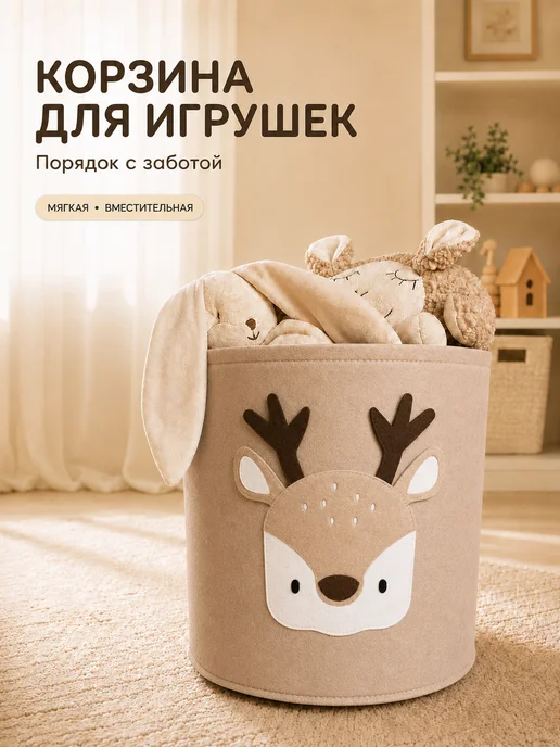 Муся Мир Корзина для игрушек, бежевый