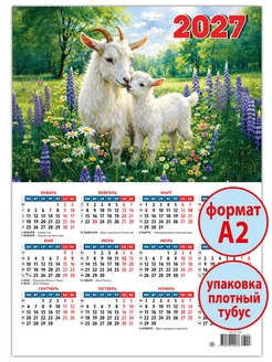Календарь 2027 настенный плакат Издательская группа КАРДОС