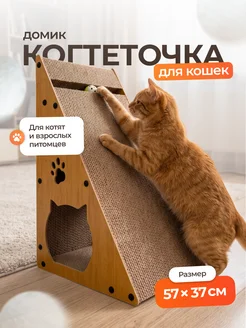Когтеточка домик напольная для кошки SSY