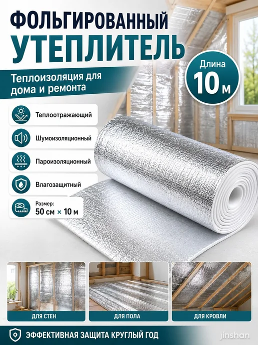 Теплоизоляционный материал фольгированный, 3 мм, рулон 10 м, 10 м, фото 2