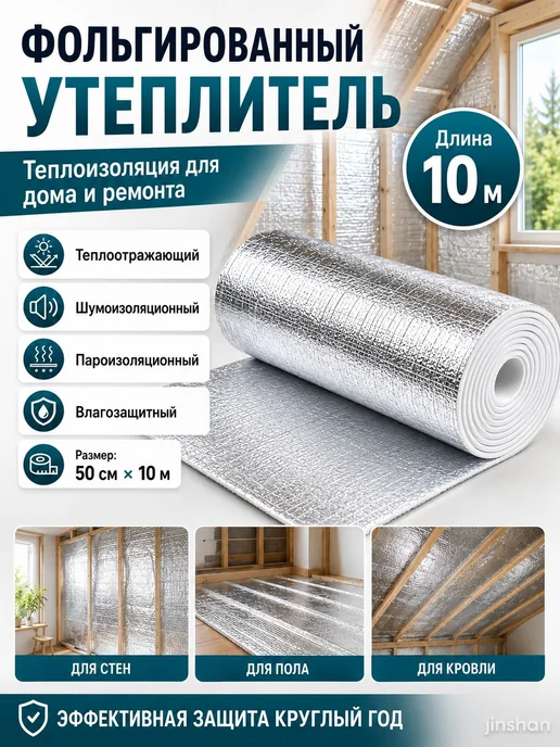 Теплоизоляционный материал фольгированный, 3 мм, рулон 10 м, 10 м, фото 5