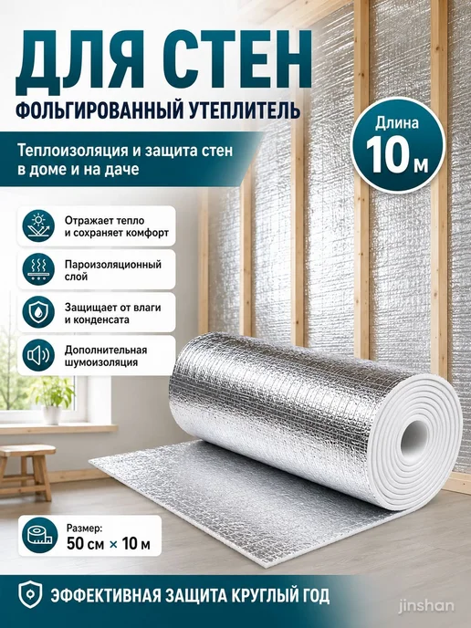 Теплоизоляционный материал фольгированный, 3 мм, рулон 10 м, 10 м, фото 6