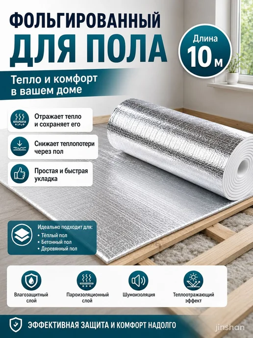 Теплоизоляционный материал фольгированный, 3 мм, рулон 10 м, 10 м, фото 7