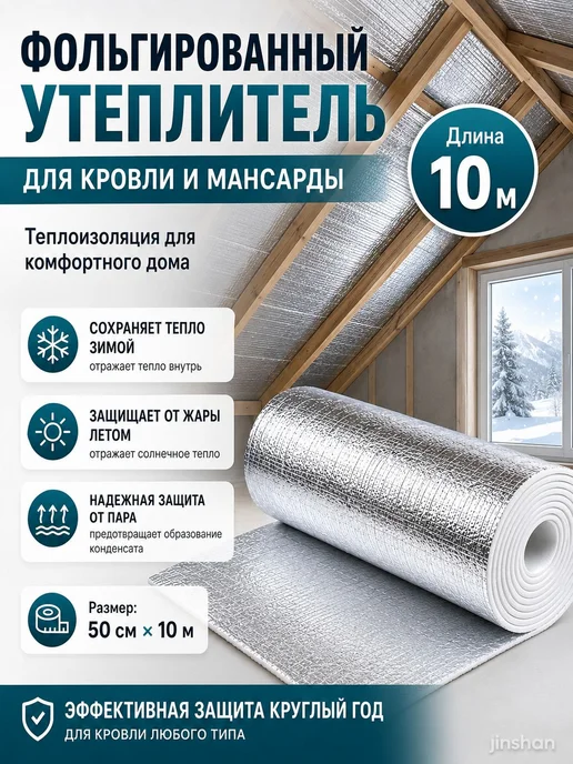 Теплоизоляционный материал фольгированный, 3 мм, рулон 10 м, 10 м, фото 8