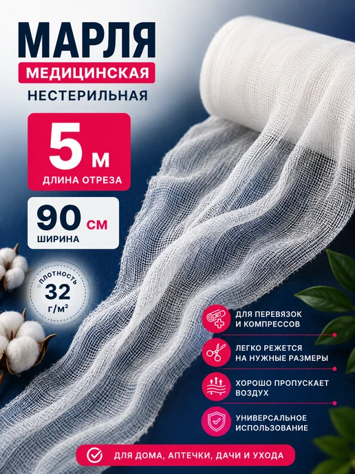 ЛЕЙКО-TM Марля медицинская отрез, 10 метров, 5 м, фото 2