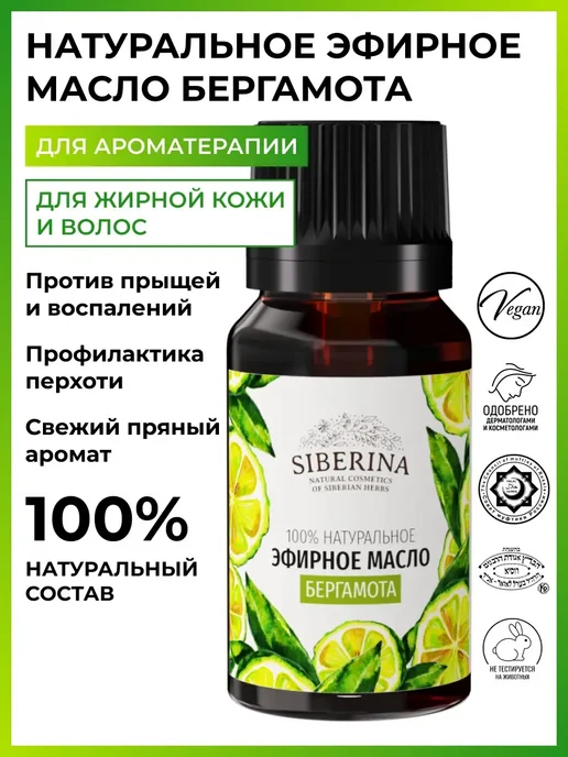 Натуральное эфирное масло бергамота, 8 мл