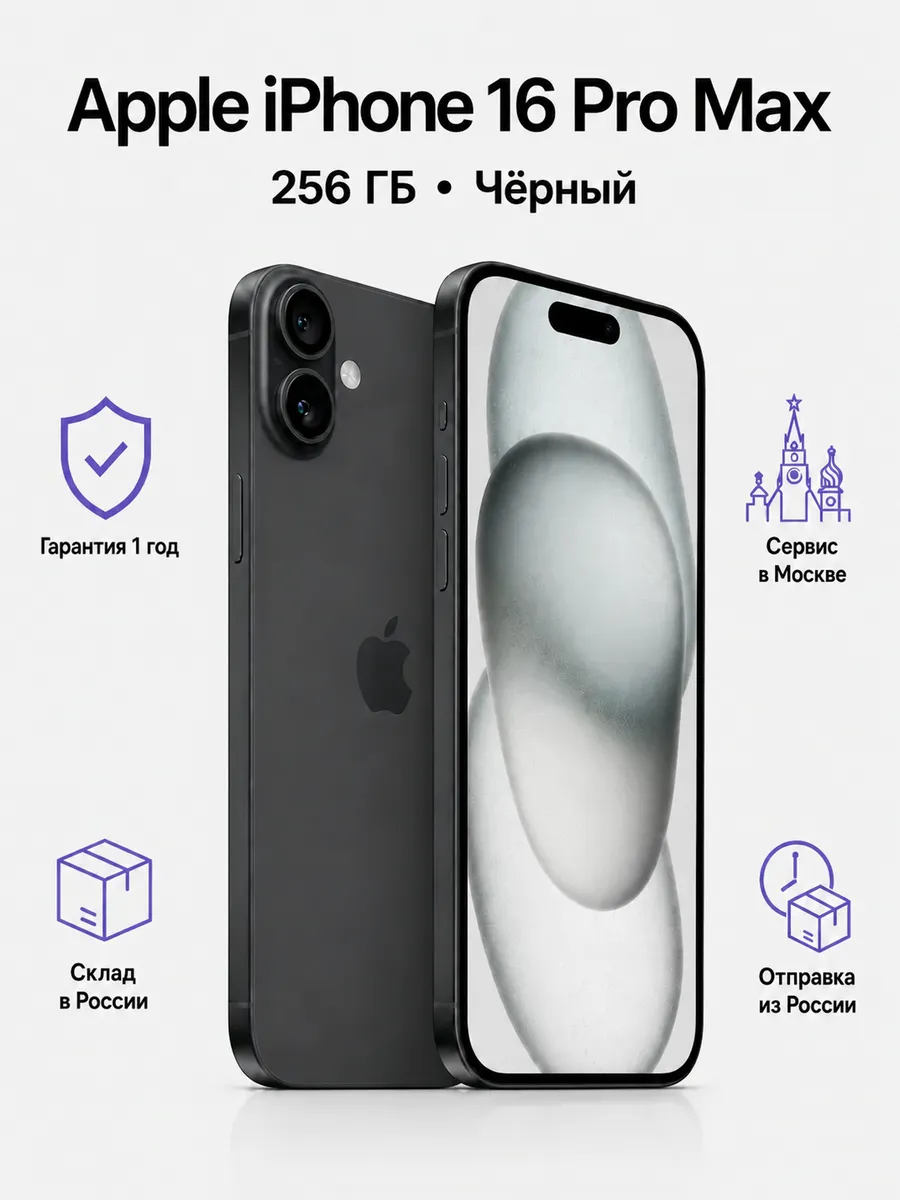 Apple Смартфон iPhone 16 Pro Max 256 ГБ, чёрный титан