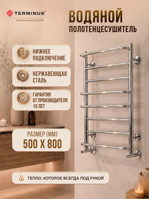 TERMINUS Полотенцесушитель Евромикс П8 500х800 нп водяной, 500x800