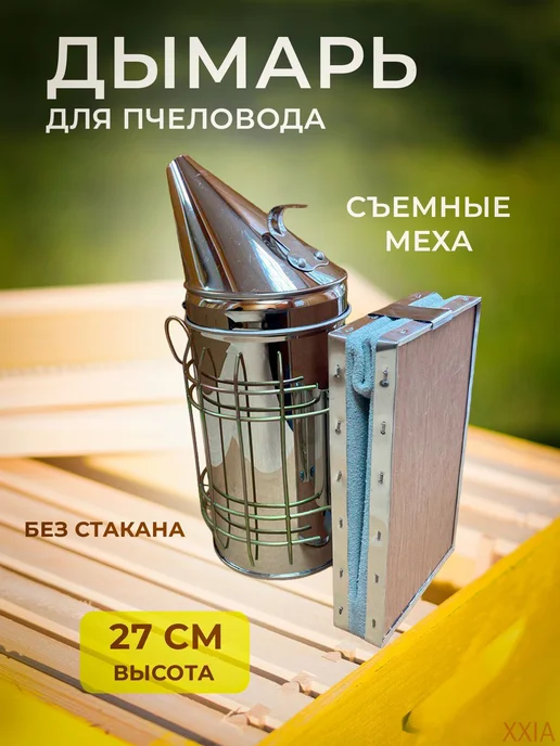 Дымарь пчеловодческий S-1M из кожи и нержавейки, вариант, фото 2