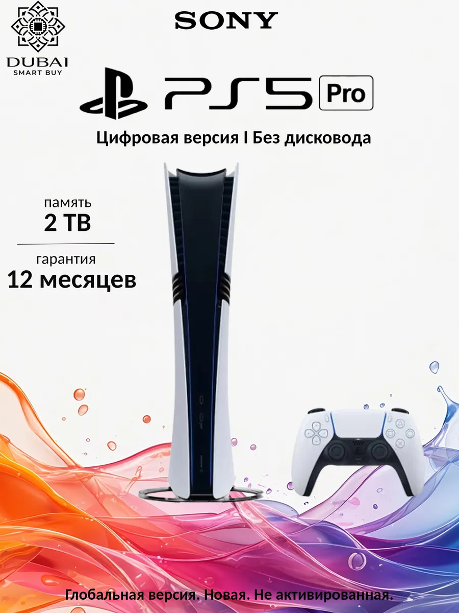 Playstation Игровая консоль PS5 Pro цифровая версия