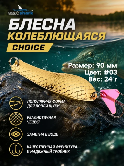 EASTSHARK Блесна Атом колеблющаяся для ловли щуки ES 21 г 68 мм #01, 24 г
