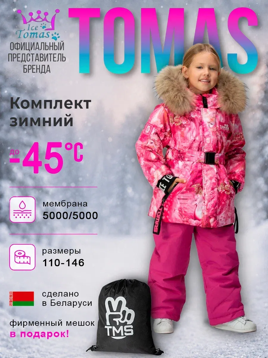 Костюмы Универсальный Зимний Костюм