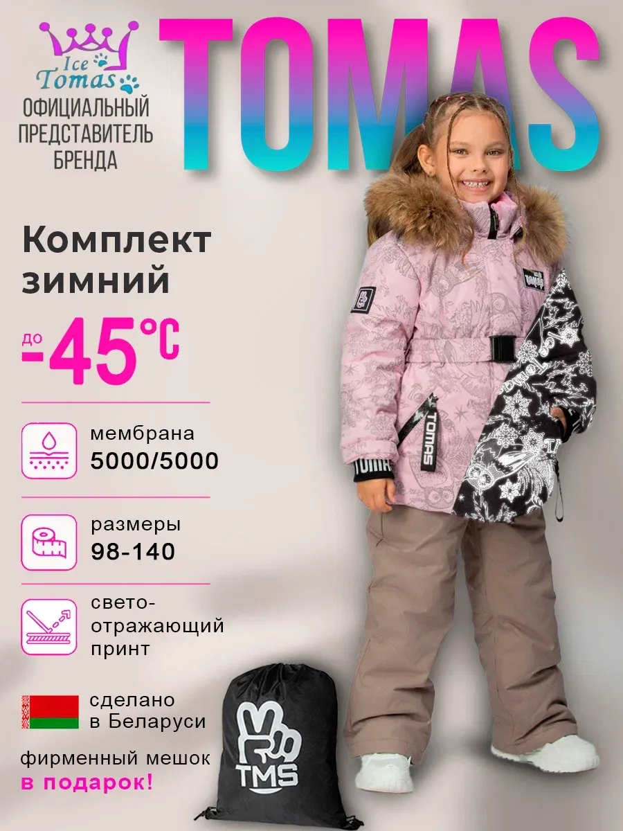 Универсальный Зимний Костюм