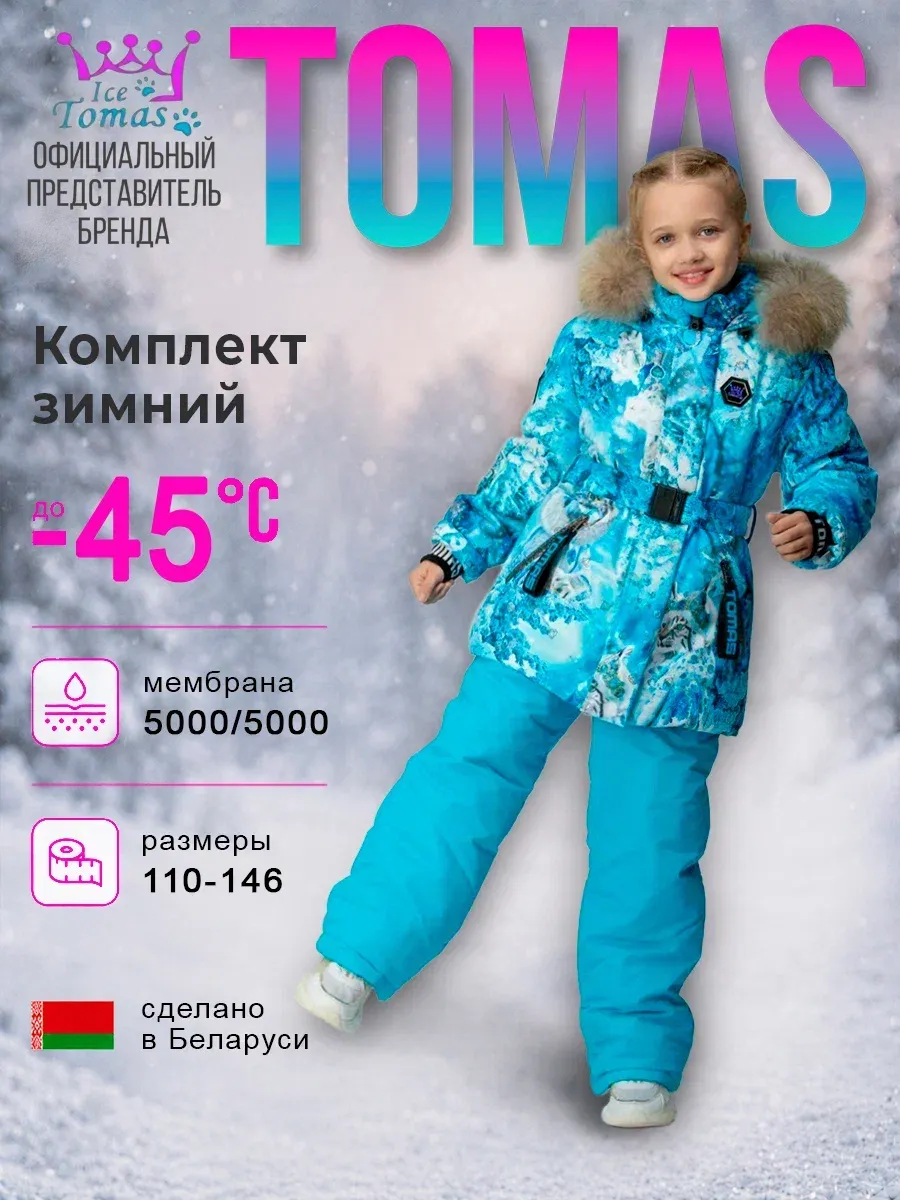 Костюмы Универсальный Зимний Костюм
