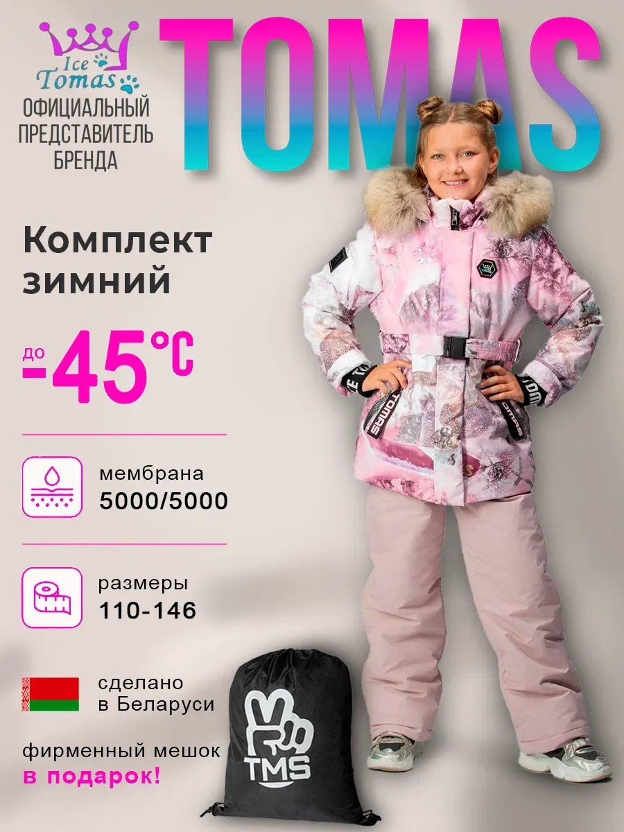 Костюмы Универсальный Зимний Костюм