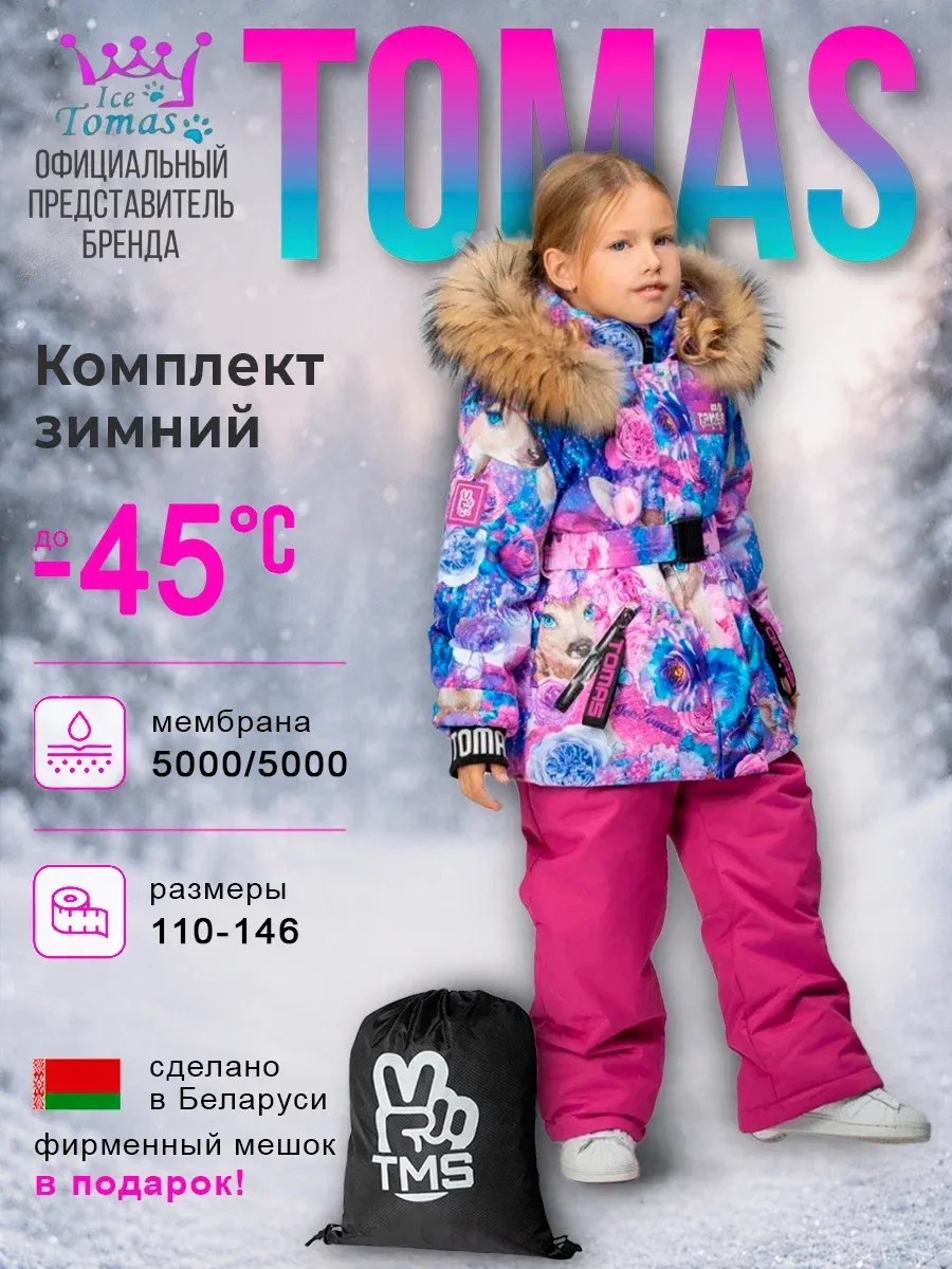 Костюмы Универсальный Зимний Костюм