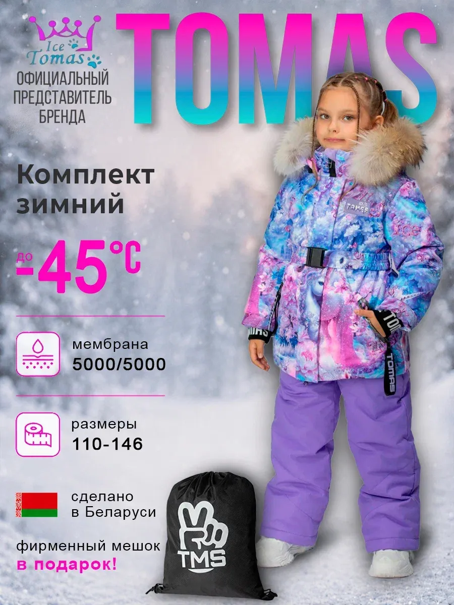Костюмы Универсальный Зимний Костюм