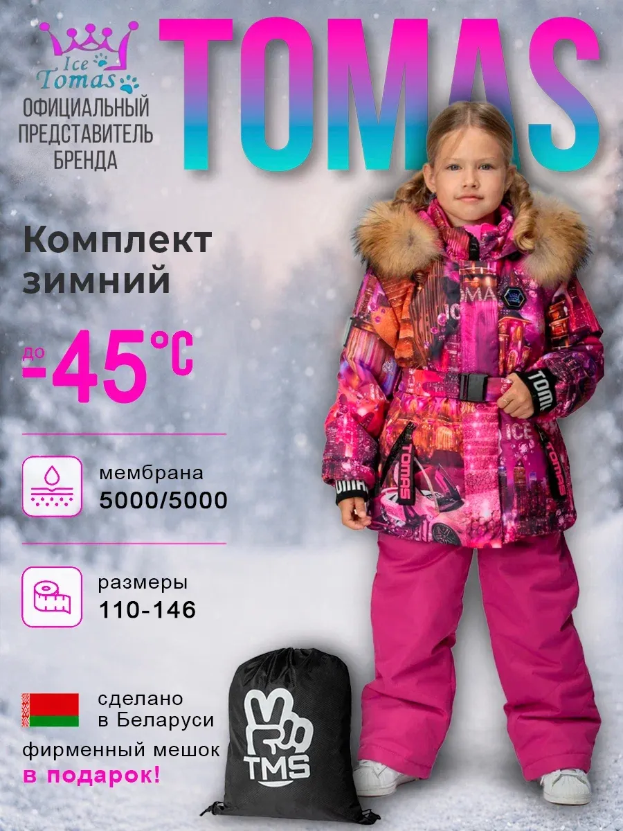 Костюмы Универсальный Зимний Костюм