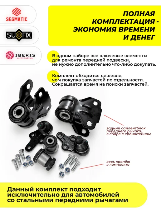 Сайлентблокои передних рычагов с шаровыми Ford Focus 3, 6 шт, фото 2