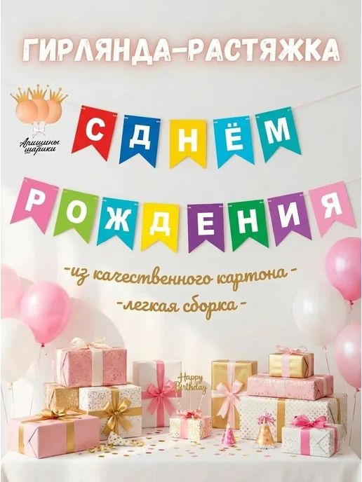 Гирлянда-растяжка разноцветная, 200 см, 1 шт, 1 шт