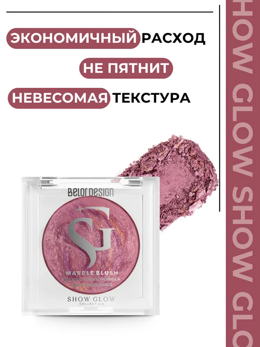 BELOR DESIGN Румяна для лица мраморные SHOW GLOW Тон 02, фиолетовый, фото 2