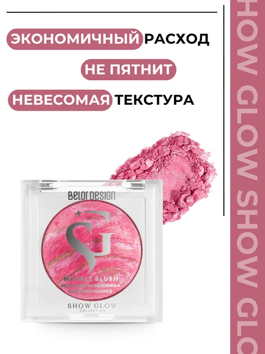 BELOR DESIGN Румяна для лица мраморные SHOW GLOW Тон 01, розовый, фото 2