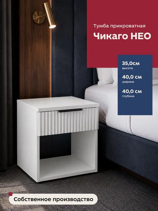 Imperial фабрика мебели Тумба прикроватная Чикаго МДФ белая, белый