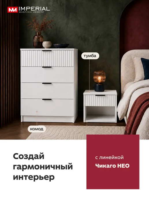 Imperial фабрика мебели Тумба прикроватная Чикаго МДФ белая, белый, фото 4