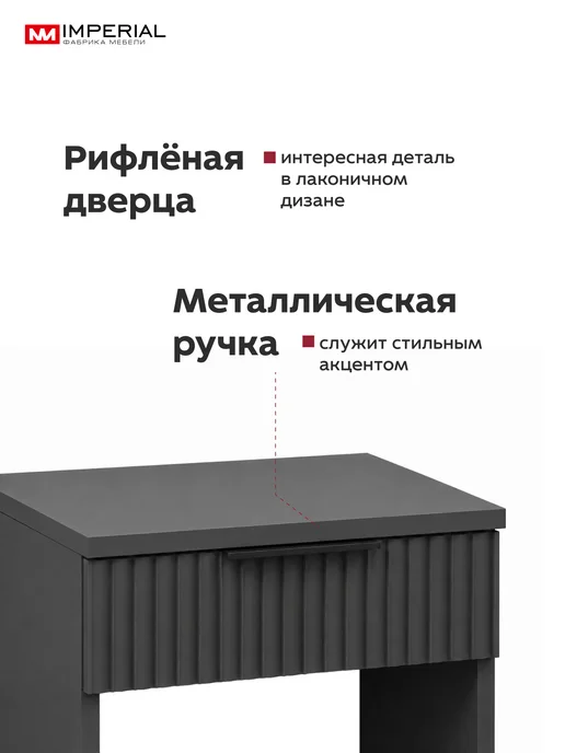 Imperial фабрика мебели Тумба прикроватная Чикаго МДФ графит, серый, фото 3