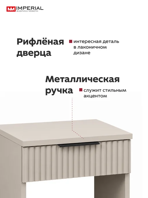 Imperial фабрика мебели Тумба прикроватная Чикаго МДФ кашемир, бежевый, фото 3