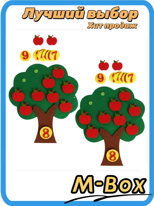 Двусторонняя фетровая доска для счёта с яблоками, 2 шт, 2 шт, фото 2