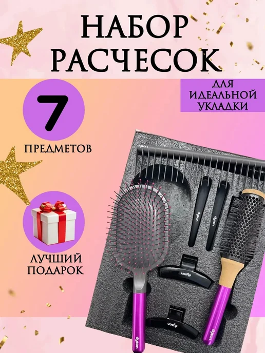Dyson Расчески для волос, набор подарочный 7в1, розовый