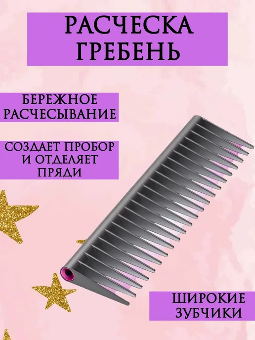 Dyson Расчески для волос, набор подарочный 7в1, розовый, фото 2