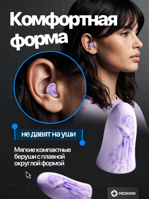 MEDKING Беруши многоразовые противошумные для сна - комфорт, фиолетовый, фото 3