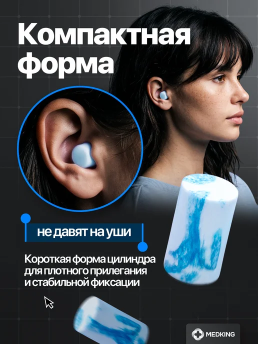 MEDKING Беруши многоразовые противошумные для сна - комфорт, вариант, фото 3