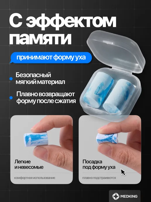 MEDKING Беруши многоразовые противошумные для сна - комфорт, вариант, фото 4