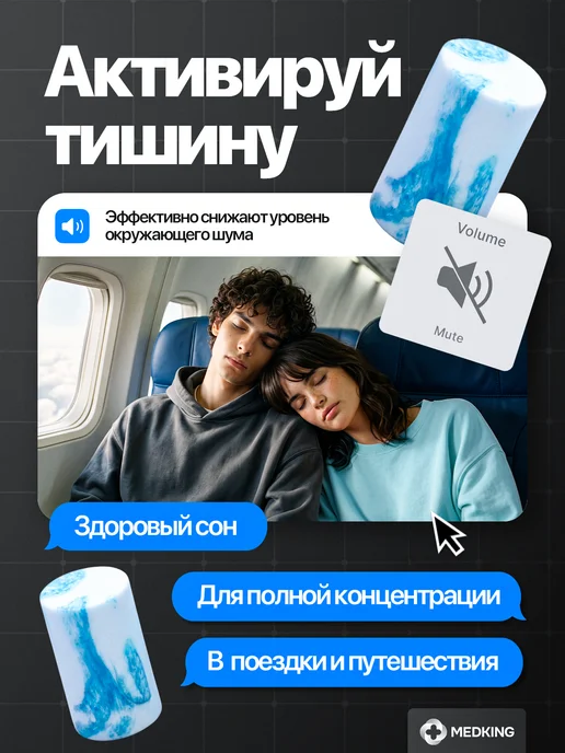 MEDKING Беруши многоразовые противошумные для сна - комфорт, вариант, фото 5