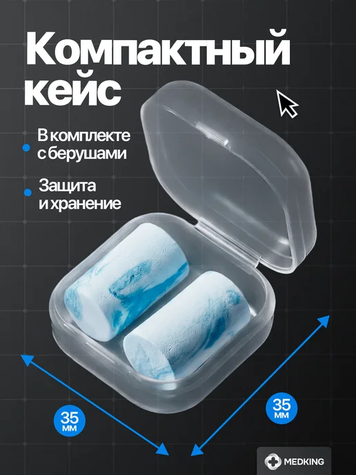 MEDKING Беруши многоразовые противошумные для сна - комфорт, вариант, фото 6