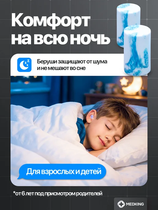MEDKING Беруши многоразовые противошумные для сна - комфорт, вариант, фото 7